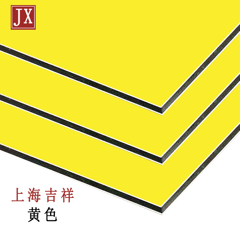 黃色鋁塑板