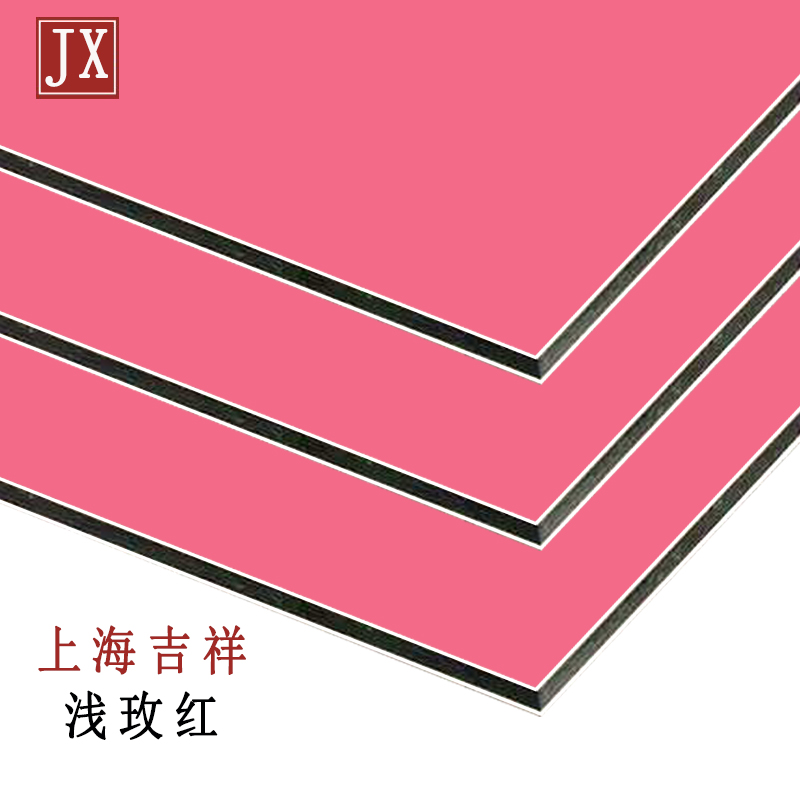 淺玫紅鋁塑板