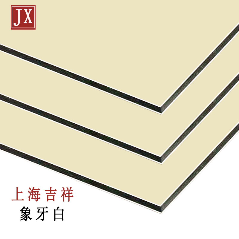 象牙白鋁塑板